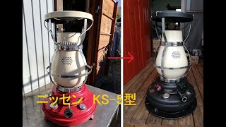 アラジンみたいな石油ストーブ！ニッセンKS5型を復活させる [upl. by Cynthie]