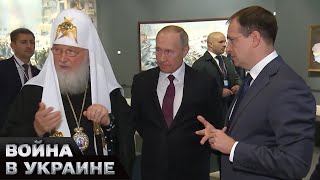 👿 На службе ЗЛА Как патриарх Кирилл служит Путину И в чем батюшку подозревает СБУ [upl. by Etteiram]