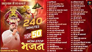 Top 50 Bhajans KanhiyaMittal  240 Minutes Nonstop Bhajans  खाटू श्याम जी भजन  Kanhiya Mittal MP3 [upl. by Lothar660]