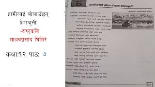 हामीलाई बाेलाउँछन् हिमचुली  राष्ट्रकवि माधवप्रसाद घिमिरे १९७६ २०७७ hamiaIi bolaunchan himchuli [upl. by Altman]