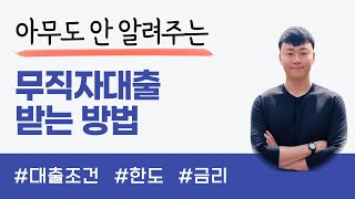 무직자대출 쉽게 받는 방법 A to Z feat 비상금대출 정부지원 자동차담보대출 완벽정리 [upl. by Aned]