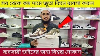 সর্ববৃহৎ জুতার পাইকারি মার্কেট SneakersShoes wholesale Price Bd 2024  Business Idea  Shoes bd [upl. by Yenot]