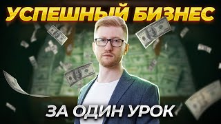 Как открыть бизнес  Все про предпринимательство для ОГЭ [upl. by Nnylsoj]