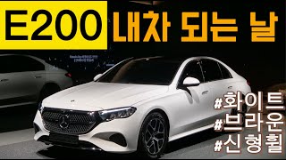 벤츠 E200 아방가르드 2024 화이트브라운시트신형휠 [upl. by Lacombe]