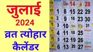 Calendar July 2024  July 2024 calendar  July 2024 ka calender  July calendar 2024 [upl. by Blanche]