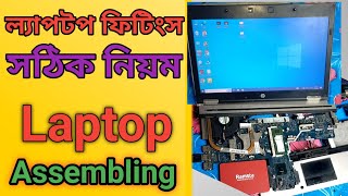 Laptop Assemble Hp Elitebook 8440p Laptop assemble step by step bangla Tutorial [upl. by Etireugram]