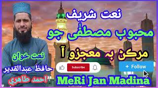 🌹 Hafiz Abdul Qadeer Ahmed Abbasi Tahri NeW Sindhi Naat Full HD Video [upl. by Launamme]