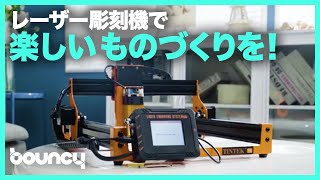 レーザー彫刻機で楽しいものづくりを！彫刻機「TINTEK T9」 [upl. by Eaves620]