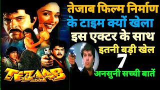 Tezaab movie 1988 unknown facts  Anil Kapoor  Madhuri Dikshit  chanki pande  mandakni [upl. by Rehnberg]