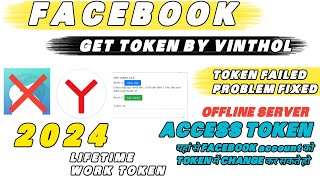 FACEBOOK GET TOKEN BY VINTHOL  HOW TO CREATE FACEBOOK TOKEN [upl. by Micheline511]