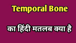 Temporal Bone Meaning in hindi  Temporal Bone ka matlab kya Hota hai  Word meaning [upl. by Demmahum]