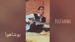 Hassane idbassaid حسن ادباسعيد tasskouysst bouchahwaبو شهوة [upl. by Ahsiekel]