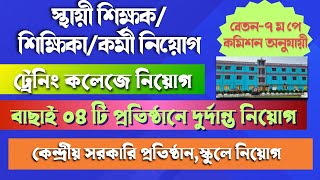 Bengali Medium School TeacherHigh School JobCentral Govt JobTraining College job [upl. by Aicirtam]