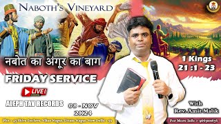 Naboth’s Vineyard  Friday Sermon  Online  Rev Amit Malik  NCIM  08November2K24 [upl. by Eesak237]