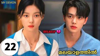 He is Demon 👿🔥  Ep22  Breakup😭💔  sivakdrama [upl. by Nnaylloh]