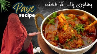 Peshawari Nashta Beef Paya Recipe  Beef Trotters Recipe [upl. by Denn]