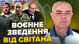 💥СВІТАН ПЕКЛО під Курськом Танки РФ ГОРЯТЬ Міг29 накрив СОТНІ окупантів НАТО закриє небо ЗСУ [upl. by Arrek871]