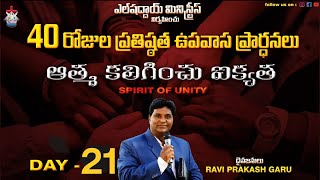 DAY  21 FASTING PRAYER  BY RAVI PRAKASH GARU  EL  SHADDAI MINISTRIES  VIJAYAWADA [upl. by Lizzie]