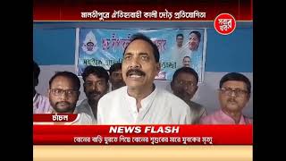 Malda Sabar Khabar 021124 Part 03 [upl. by Faxan]