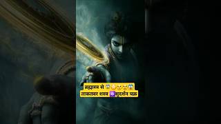 Hari ram krishna youtubeshortsshortsshort shortvideofactsinhindi mahabharatreelsstatusfacts [upl. by Humfrey]