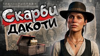 RDR2 RP  Скарби Дакоти S1vik [upl. by Kiyohara575]