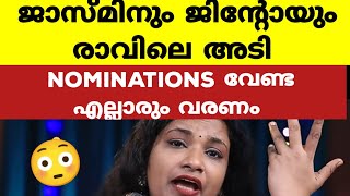 ജാസ്മിനും ജിന്റോയും അടുക്കള പോര് തുടങ്ങി  Bigg Boss Malayalam Season 6 [upl. by Airakaz]