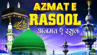 Bekhud Kiye Dete Hain Andaaz hi Jamana2024 ka New Naat Sharif ❣️❤🕋Qari Sha Mohammed Qadri [upl. by Conners]