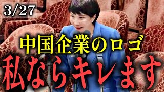 【高市早苗】河野太郎との格の違いを見せつける！【大林ミカ 自然エネルギー財団 セキュリティクリアランス 緒方林太郎 中国国営企業ロゴ 】 [upl. by Clementina952]