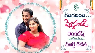 VenkateshRajitha  prewedding song shoot  Anuvanuvuu song  maredumilli  Gangavarapu’s wedding [upl. by Terrence]