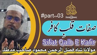 Qalb E Munafiq  part03  M Fazlur Rahman Mahmood Sahab DB  📍 Madarsa Alkausar MBNR [upl. by Weider]