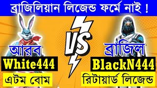 Reaction on Worlds Most Dangerous Pro WHITE444YT vs Brazilian Legend BlackN444  1 vs 1 clash [upl. by Ttirrem]