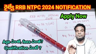 రైల్వే RRB NTPC OFFICIAL NOTIFICATION 2024 😍 [upl. by Arannahs]