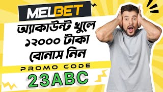 Melbet account kivabe khulbo  melbet account opening  melbet খোলার নিয়ম  melbet promo code [upl. by Nilyram]