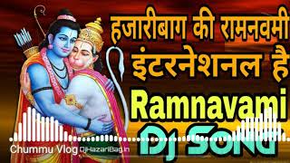 हजारीबाग की रामनवमी इंटरनेशनल है  Hazaribag Ki Ramnavmi international hai Song Dj Amar Hazaribag [upl. by Wilie]