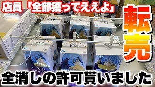 店員に許可を貰ったので処分台のフィギュアを全部転売してみた 【ゼロから始めるクソ転売ヤー生活 第41話】 [upl. by Eseila]