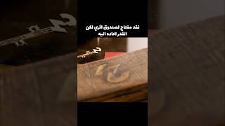 عثر على مفتاح صندوق الكنز عن طريق الصدفه [upl. by Iahcedrom131]