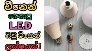 LED බල්බ් 1000 ක් විකුණා රු ලක්ෂයක් හොයමුEarn Money from LED business Nano Electricals [upl. by Durno]