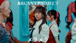 ARCANA PROJECT『メラメラ』 [upl. by Shirlee253]