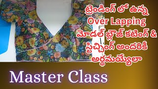 Trending Overlapping Model blouse cutting amp stitchingeasy method  master class [upl. by Alul]