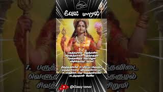 வேல் மாறல் 1பருத்தமுலை🛕🙏❤️🔱 Vel Maaral  powerful murugan mantram  Ashwamithra [upl. by Nehpets]