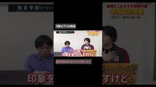 【早稲田大学】教育学部の英語の難易度は昔よりも… 早稲田大学 受験問題 受験生と繋がりたい [upl. by Anaytat]