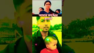 আমার কাঙ্খের কলসি  Amar Kankher Kolshi  Adam Movie Song  Viral Short  Oishee  Bangla Movie 2024 [upl. by Yunick]