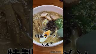 北九州市門司区の大八ラーメンです [upl. by Vowel]