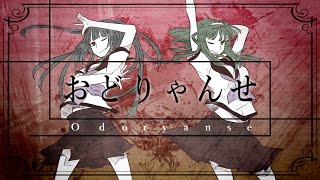 【オリジナル】 おどりゃんせ  Odoryanse  YurryCanon featMIKUampGUMI [upl. by Aitnuahs777]