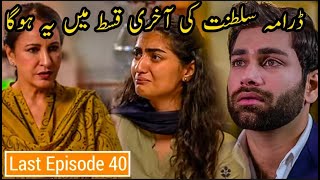 Saltanat Ending Story Explain  Review  Usman Javed  Maha Hassan  Pakistani Drama [upl. by Amsa]