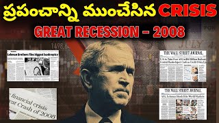 2008 Great Recession Explained  Lehman Brothers Crisis  recession [upl. by Tol]