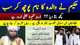 Darood e Tanjeena ki Haqeeqat  Islamic Hakumat in Afghanistan by Engineer Muhammad Ali Mirza [upl. by Kcirad]