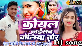 कॊयल जईसन बोलिया ले गईल तोर dj song dancerravianmol g koyal jaisan biliya le [upl. by Aysahc]