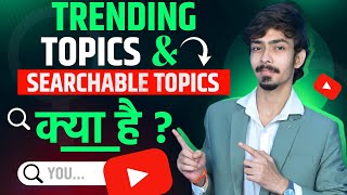 Trending Topics और Searchable Topics क्या है   How to find topics for youtube 2024 [upl. by Llerrot550]