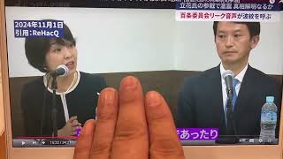 稲村和美さんを知事にしてはいけない事がよくわかる動画です！ [upl. by Hermes]